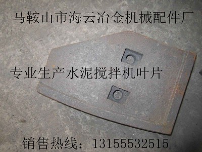 山東建友JS1500攪拌機(jī)弧襯板、口襯板，建友1500攪拌葉片報(bào)價(jià)