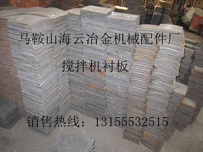 米科思雙臥軸攪拌機配件，米科思襯板、葉片、攪拌臂廠家直銷
