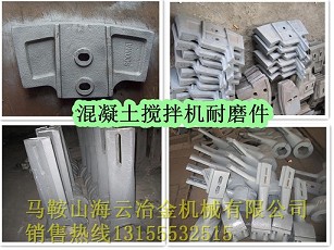 福建信達(dá)混凝土攪拌站配件，福建信達(dá)襯板、葉片、攪拌臂現(xiàn)貨供應(yīng)