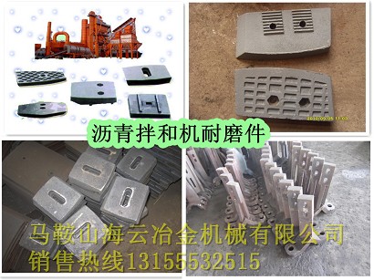 三一重工瀝青拌合設備配件，三一重工襯板、葉片、攪拌臂批發