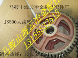 南通通球攪拌機配件，南通通球大齒輪、減速齒輪、主動齒輪、從動齒輪廠家