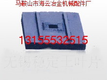 無錫佳通瀝青攪拌機(jī)葉片、攪拌臂，無錫佳通瀝青站優(yōu)質(zhì)襯板質(zhì)優(yōu)價(jià)廉