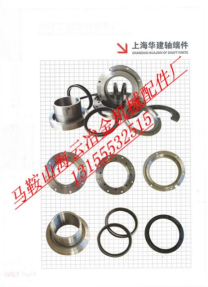 上海華建攪拌機軸端密封配件，上海華建攪拌機軸頭密封配件廠家電話