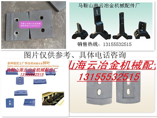 福建鐵拓500二灰拌合機耐磨葉片、攪拌臂規格