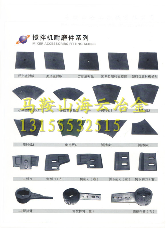 濟南米科思3000、3方雙臥軸攪拌機配件、優(yōu)質(zhì)中攪拌臂供應商