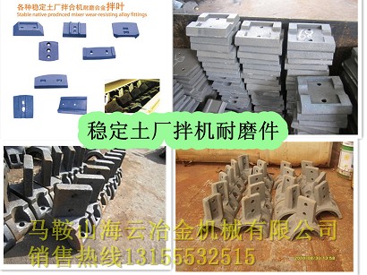 徐工400穩定土廠拌機高鉻合金攪拌葉片、路基料好質量攪拌臂供應商