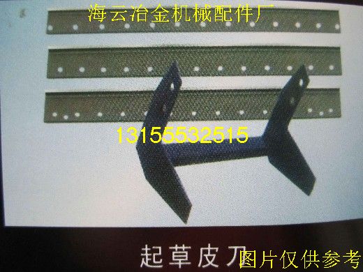 起草皮刀|切料機刀、切葦刀的生產廠家