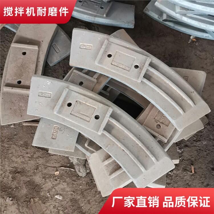 中聯(lián)重科攪拌機(jī)葉片耐磨拌葉1500型1.5方90站攪拌襯板攪拌臂配件