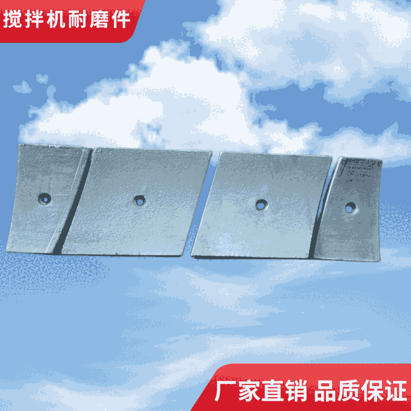 成都金瑞攪拌機葉片1方拌葉兩側刮刀攪拌襯板邊襯板側攪拌臂配件